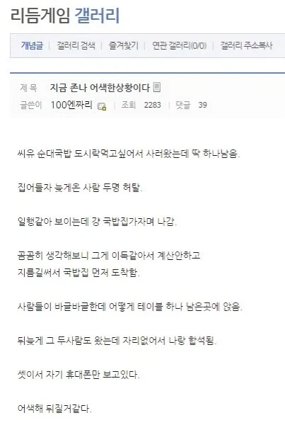 공포의 순대국밥 빌런.jpg_1.webp