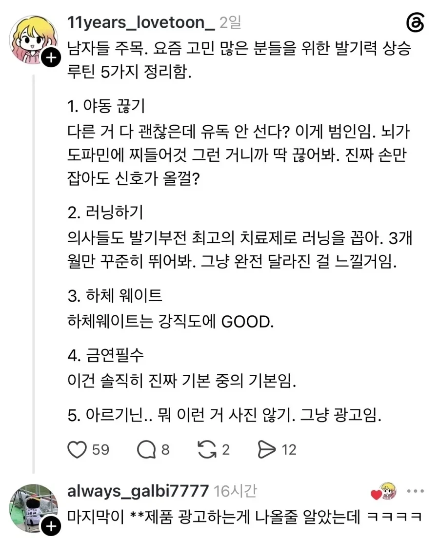 남자 발기력 상승을 위한 루틴_1.webp