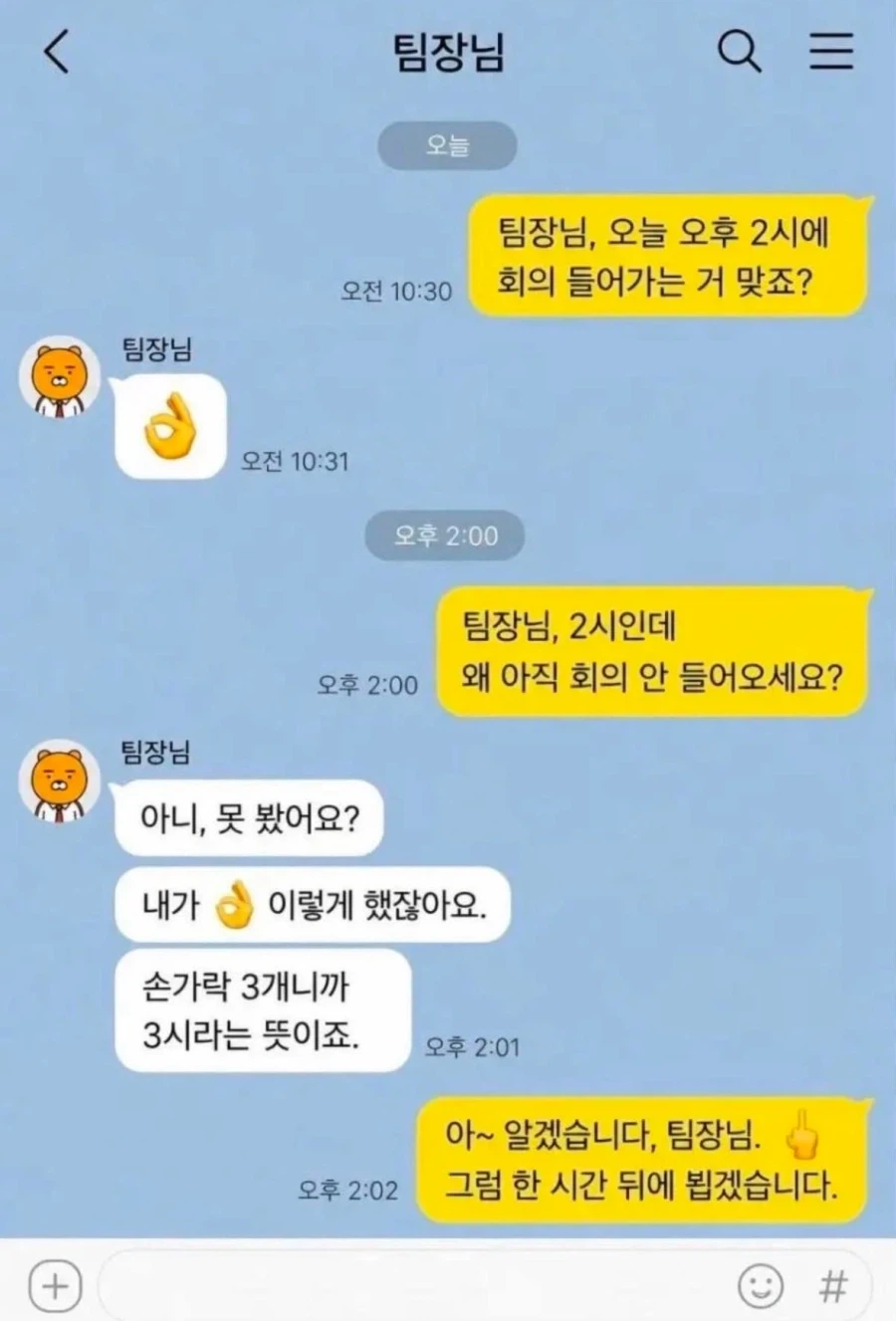 날 화나게 하는 팀장에게 거울치료_1.webp