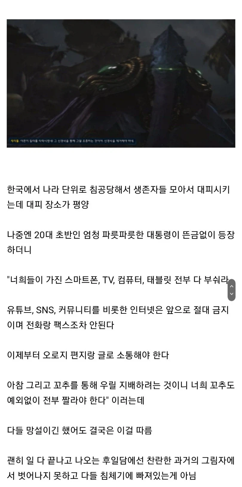 프로토스들이 ㅁㅊㄴ들인 이유_1.webp