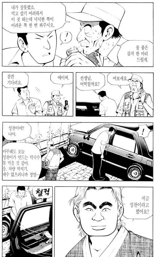 식객) 너 이새끼 지금