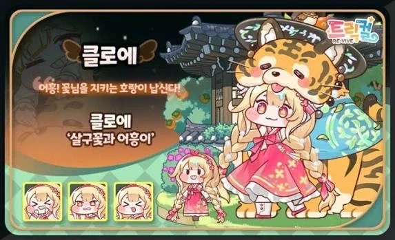 트릭컬) 이게 한복이니? 를 돌파하는 수단_3.webp