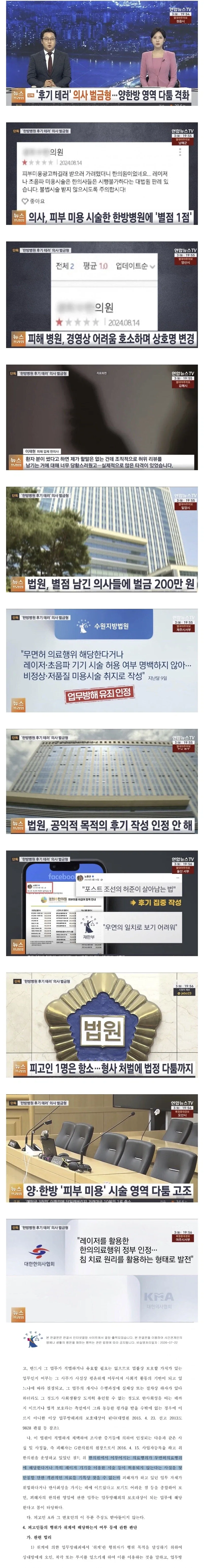 피부 미용 시술한 한의원에 별점테러한 양의사들의 말로.jpg_1.webp