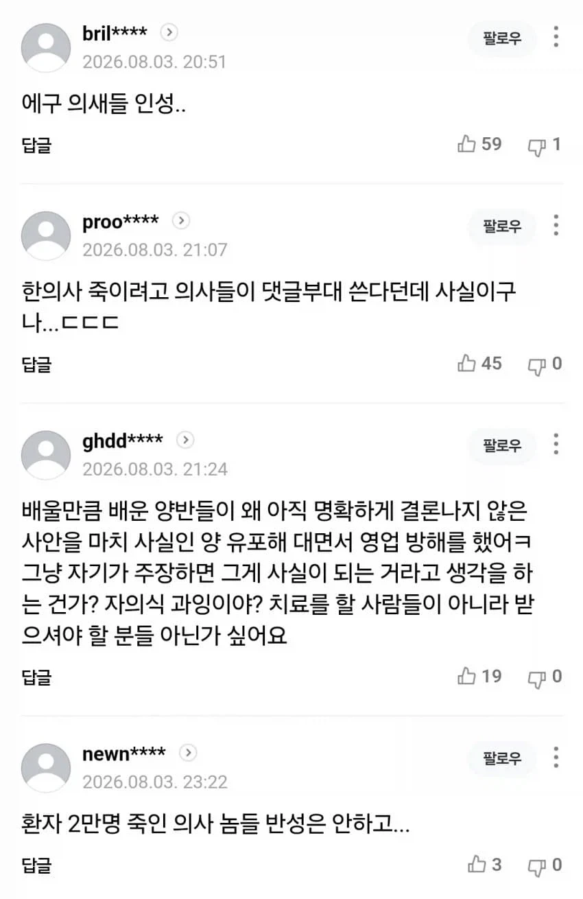 피부 미용 시술한 한의원에 별점테러한 양의사들의 말로.jpg_2.webp