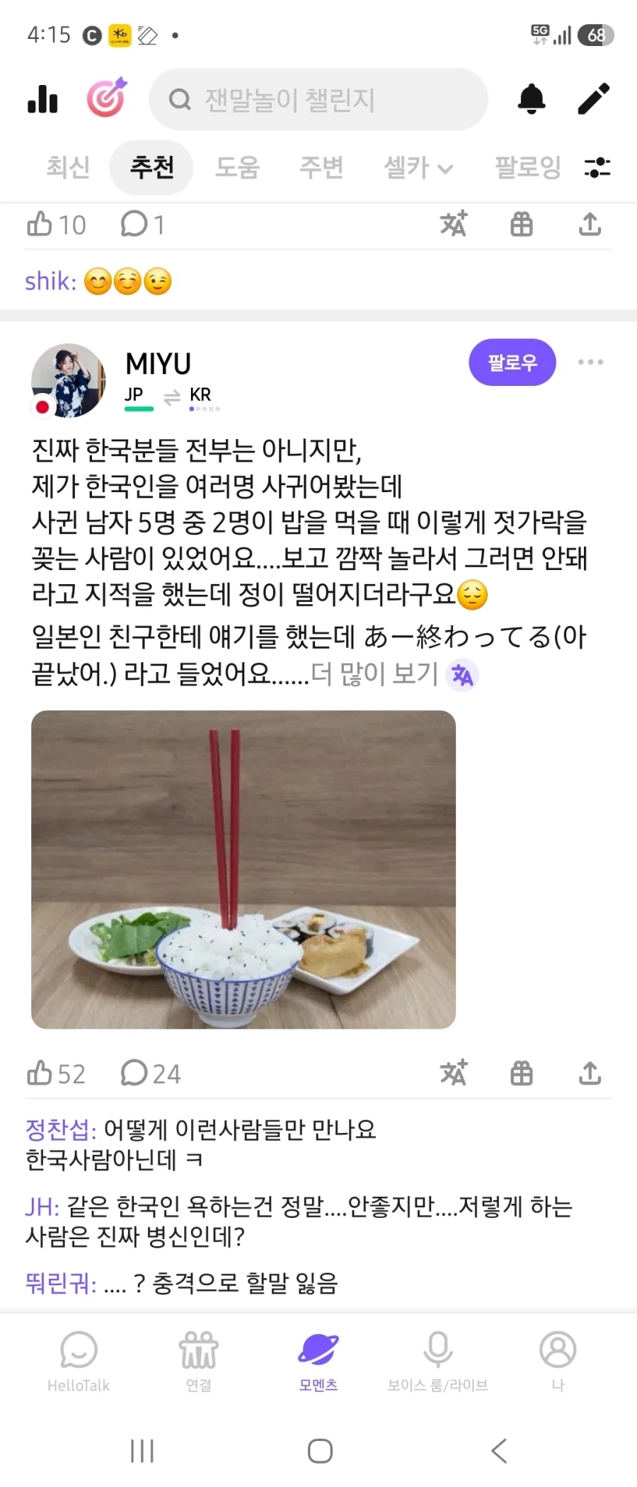 밥 먹을때 이런 놈들이 있다고?_1.webp