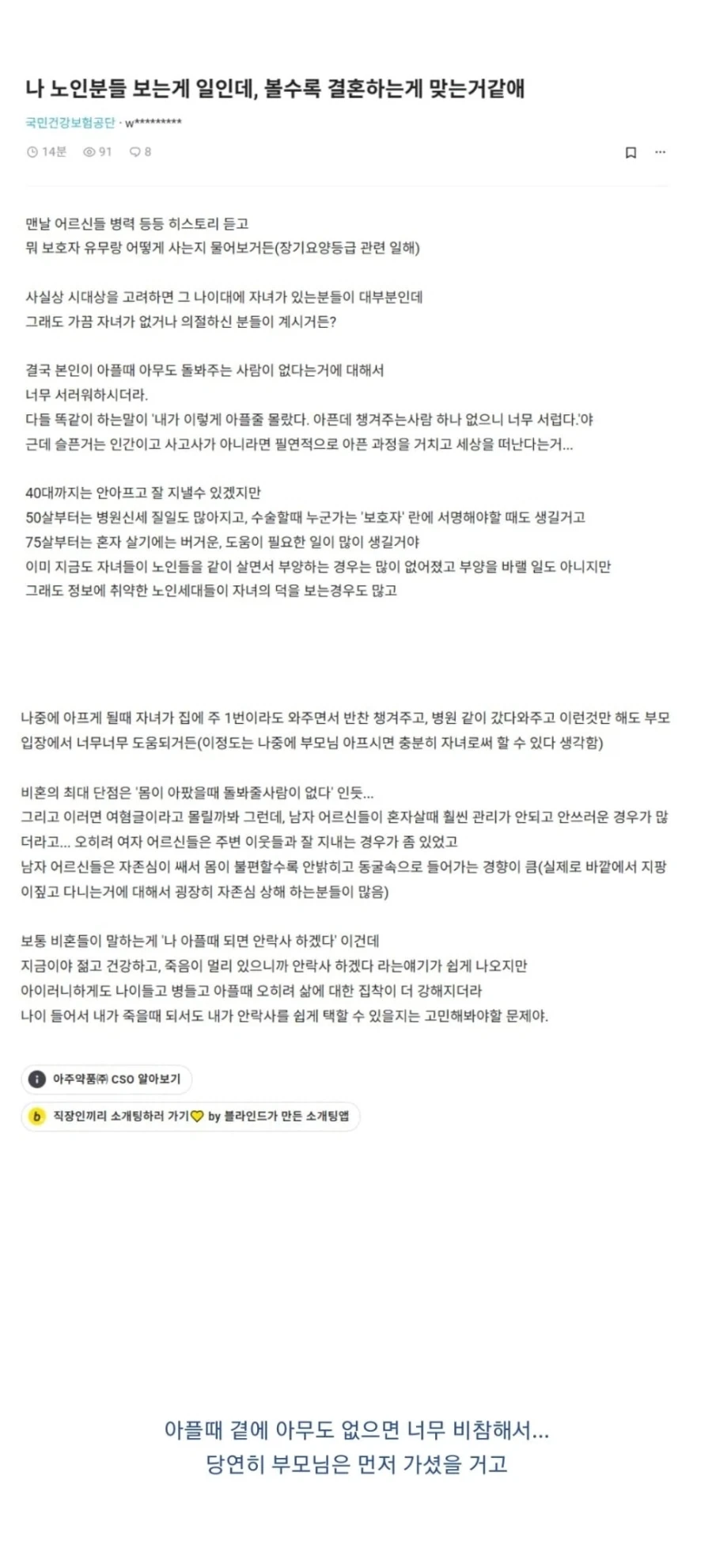 노인 관련 일하는 사람이 말하는 결혼해야 하는 이유_1.webp