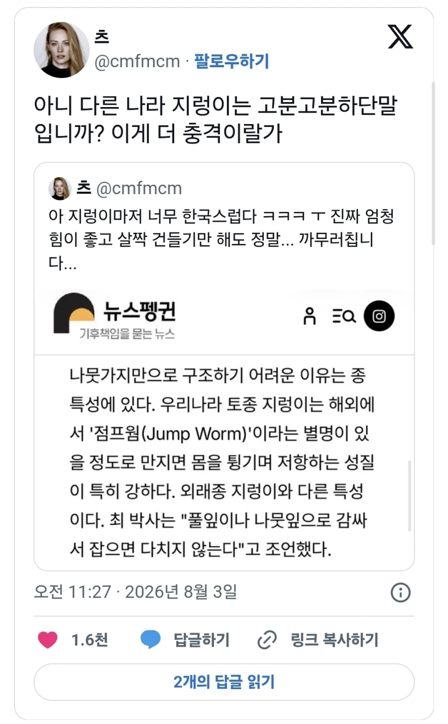 한국 토종 지렁이만의 특징_1.webp