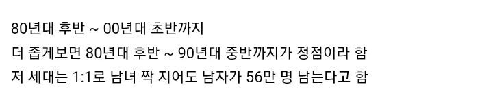 남녀 성비 최악의 시절 태어난 세대…JPG_2.webp