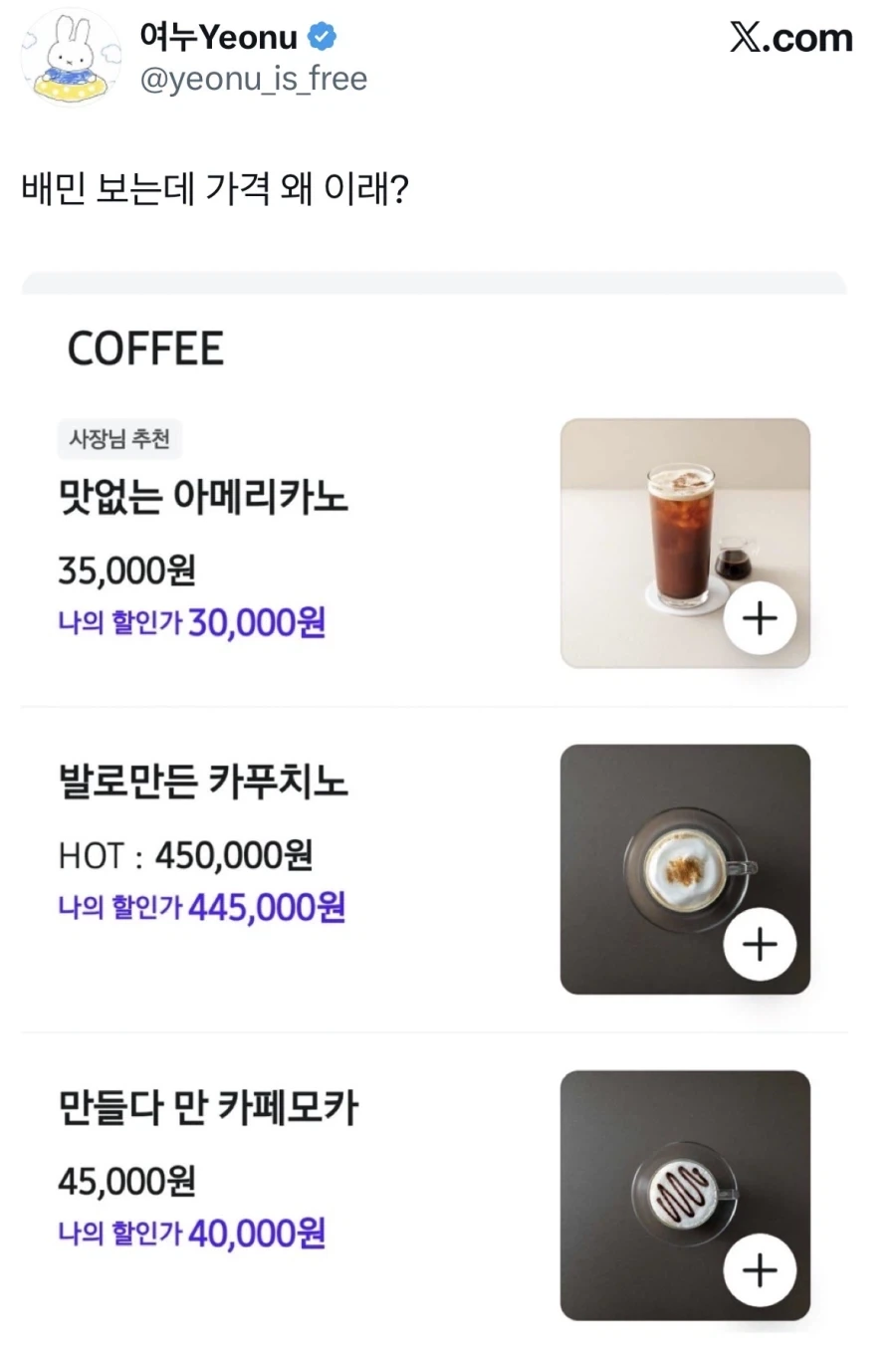 커피 가격이 수상하게 비싼 가게.jpg_1.webp