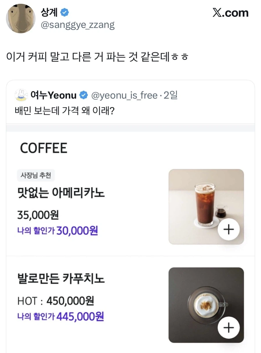 커피 가격이 수상하게 비싼 가게.jpg_2.webp