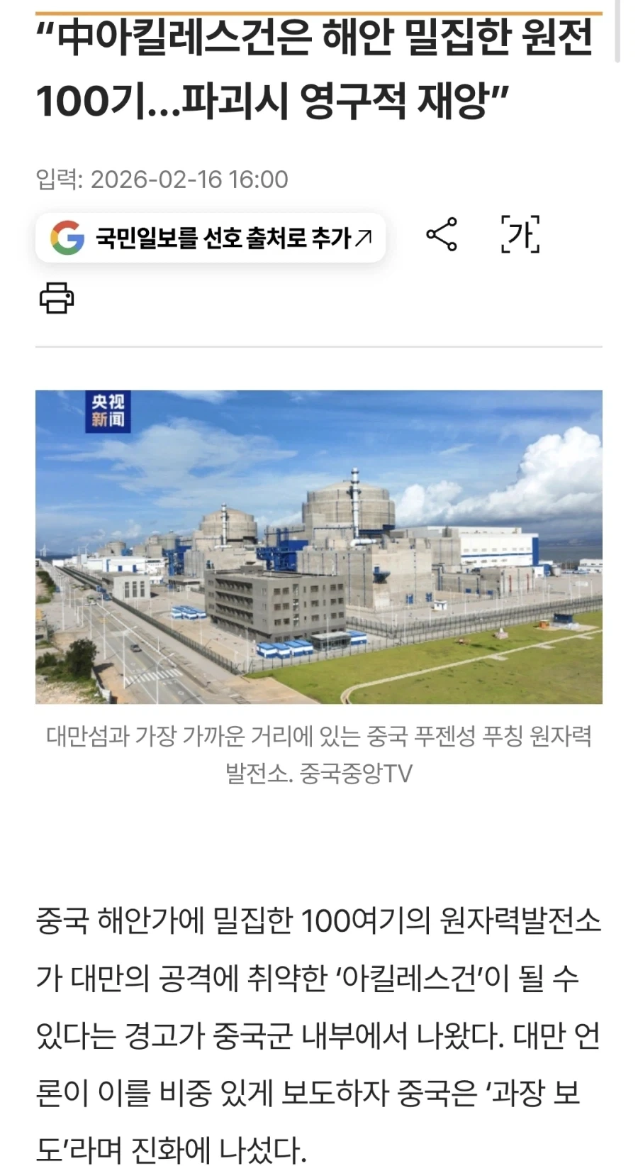 대만, 전쟁발발시 중국 핵시설 100여기 타격.jpg_1.webp