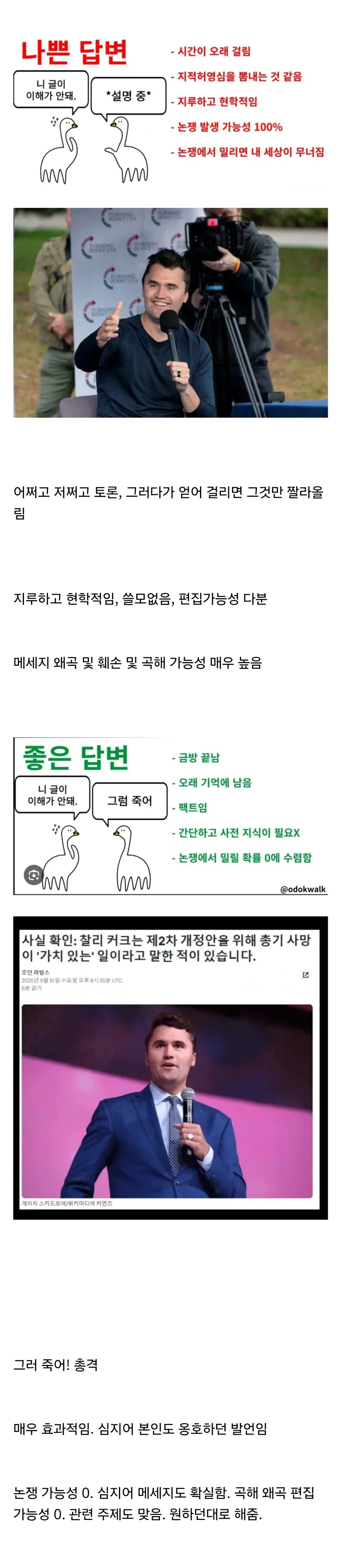 찰리커크)의 죽음이 얼탱이가 없는 이유_1.webp