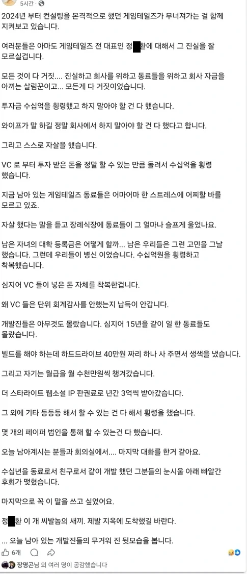 게임 테일즈 대표 자살 뒷이야기.jpg_1.webp