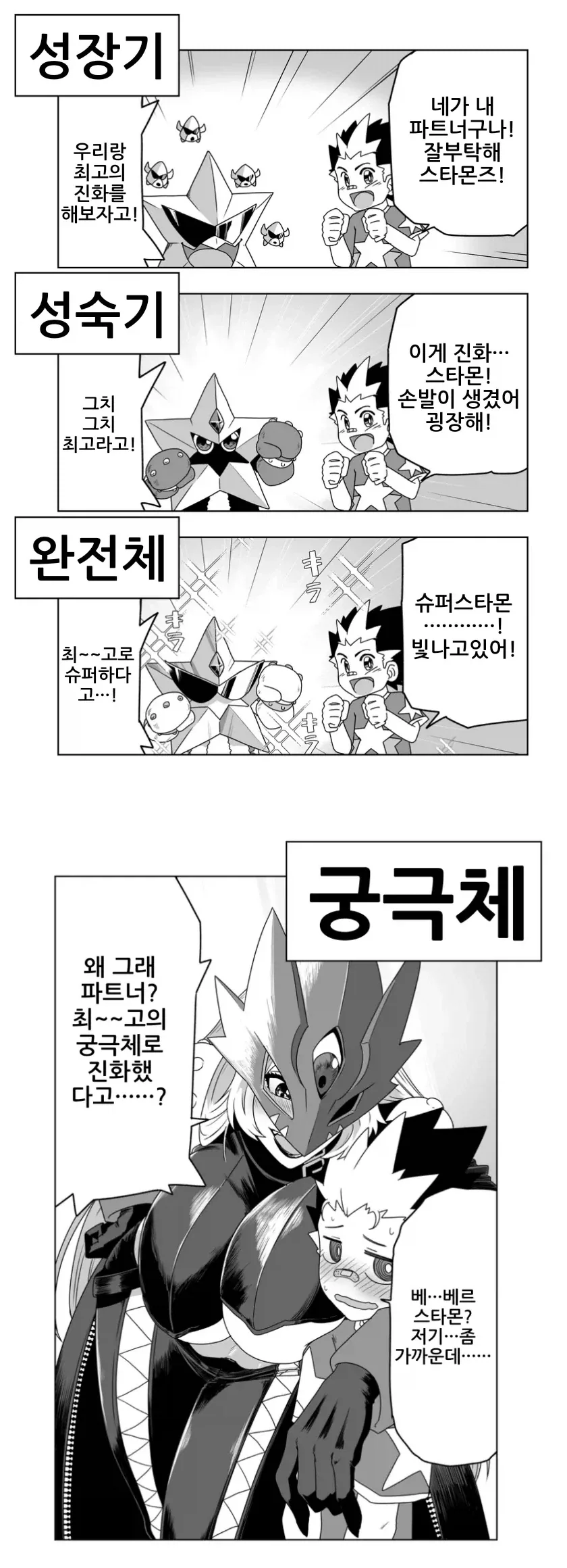 최고의 파트너 디지몬으로 진화하는 Manhwa_1.webp