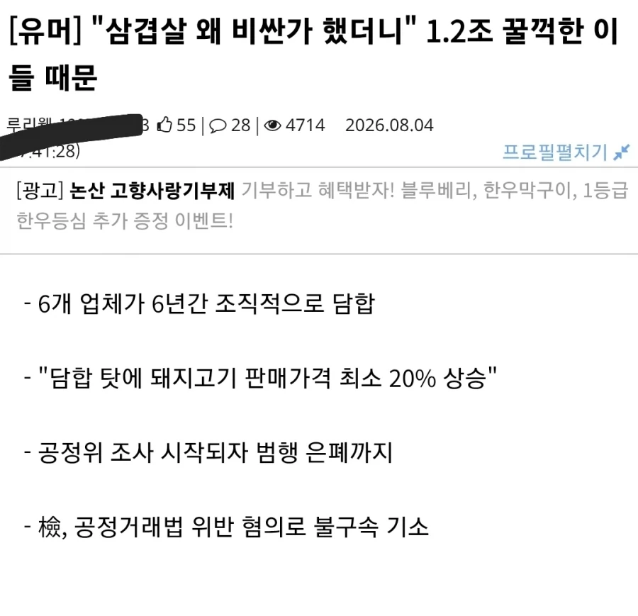 삼겹살 담합건 제일 어처구니 없는 부분_1.webp