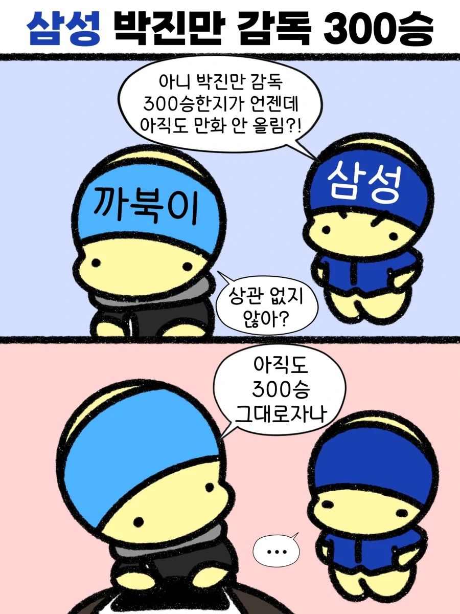 KBO] 샘송 박진만 감독 벌써 300승이야?_1.webp
