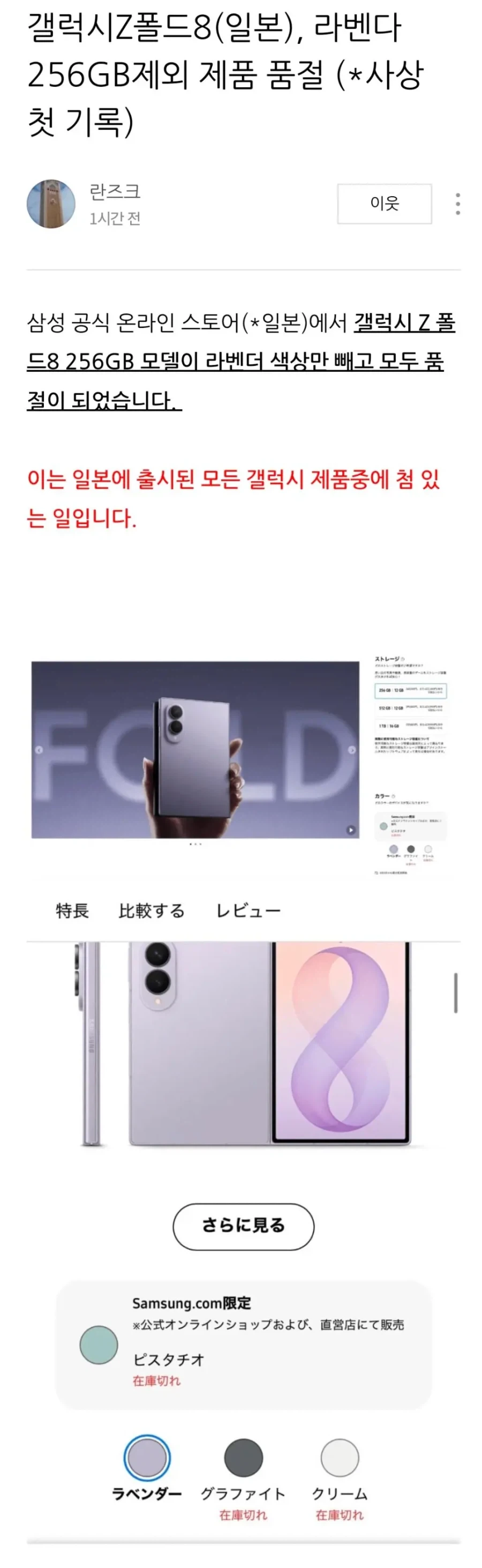 일본 갤럭시Z폴드8 라벤더 제외 전 모델 품절_1.webp