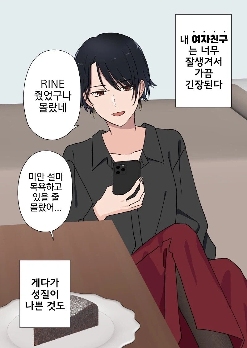 톰보이 남장 여친과 롱헤어 여장 남친_2.webp