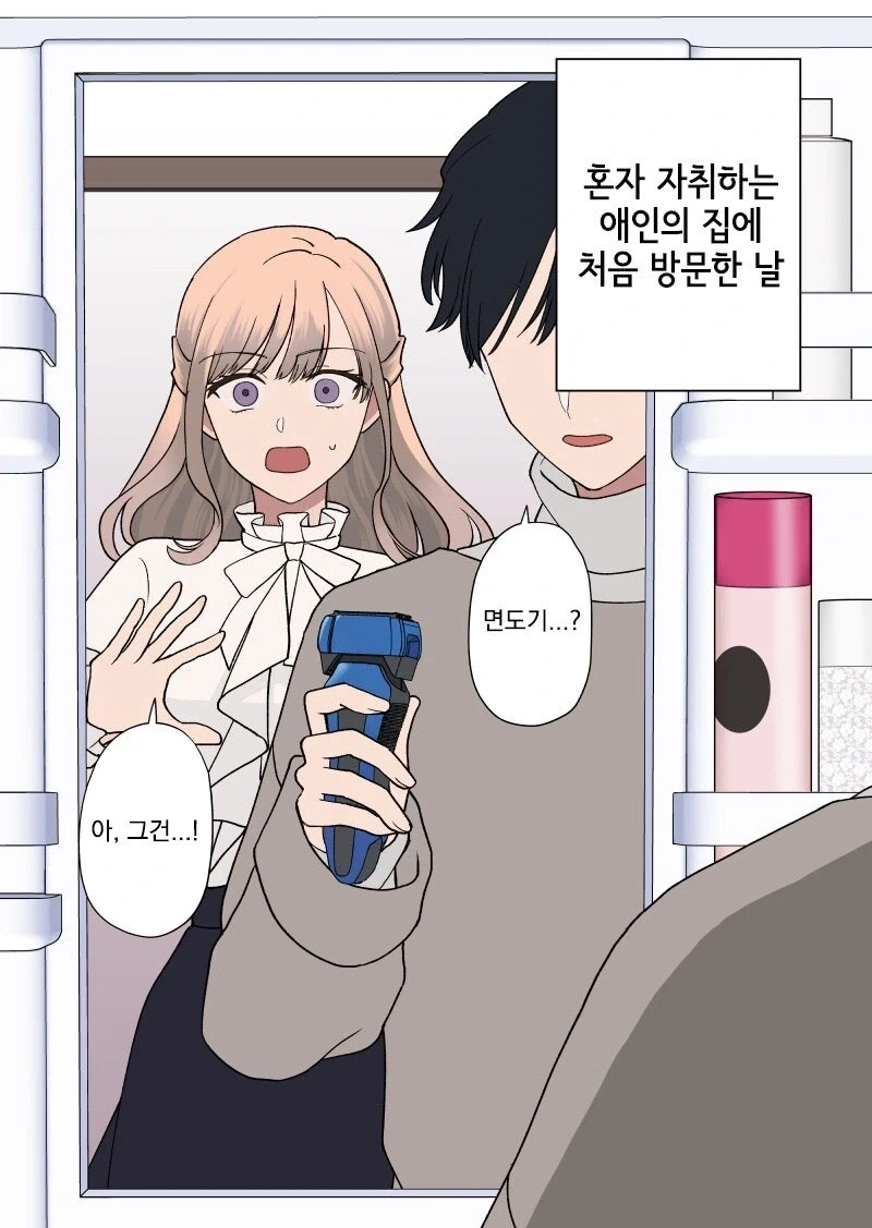 톰보이 남장 여친과 롱헤어 여장 남친_4.webp