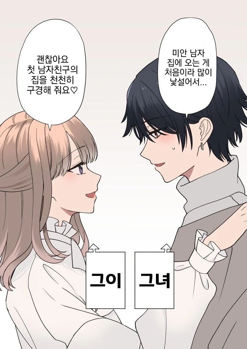 톰보이 남장 여친과 롱헤어 여장 남친_6.webp