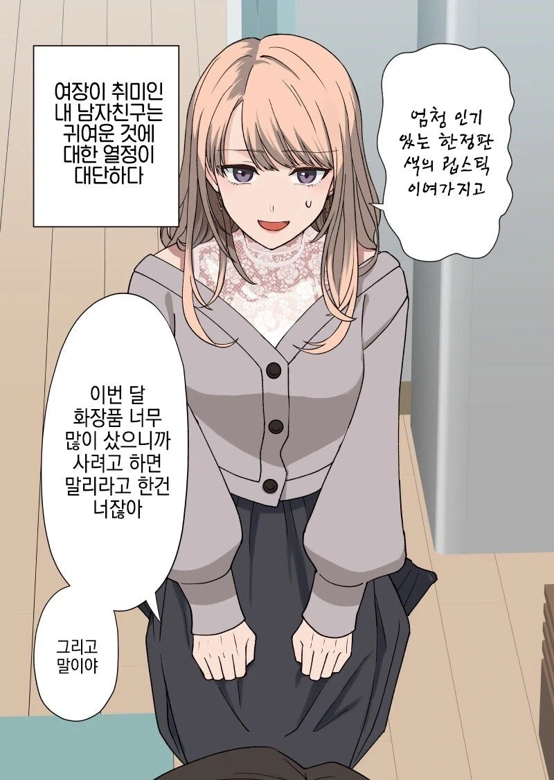 톰보이 남장 여친과 롱헤어 여장 남친_8.webp