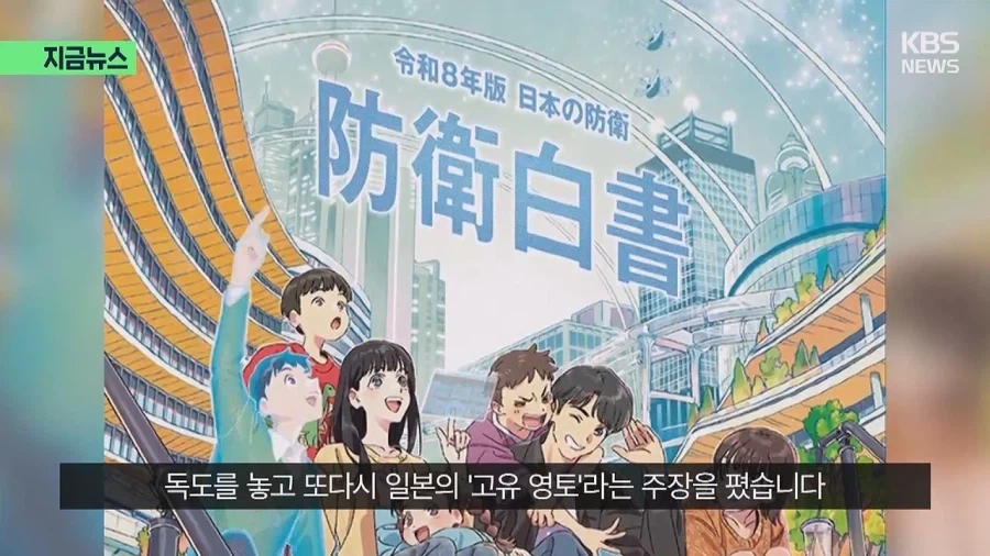 다카이치 내각 출범후 첫 발표된 2026년 방위백서