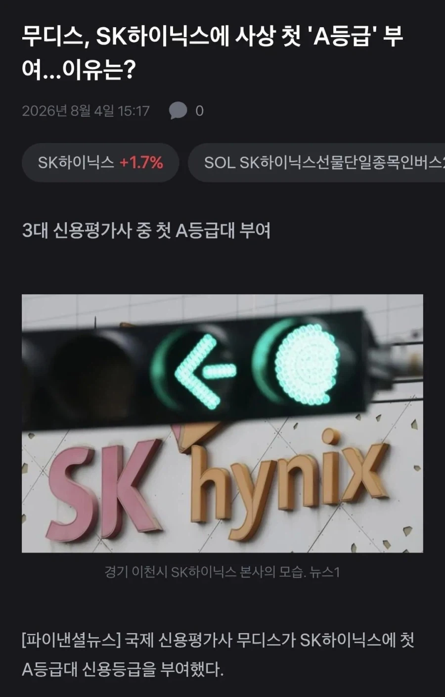 주식)하이닉스 신용등급 A3 상향_1.webp