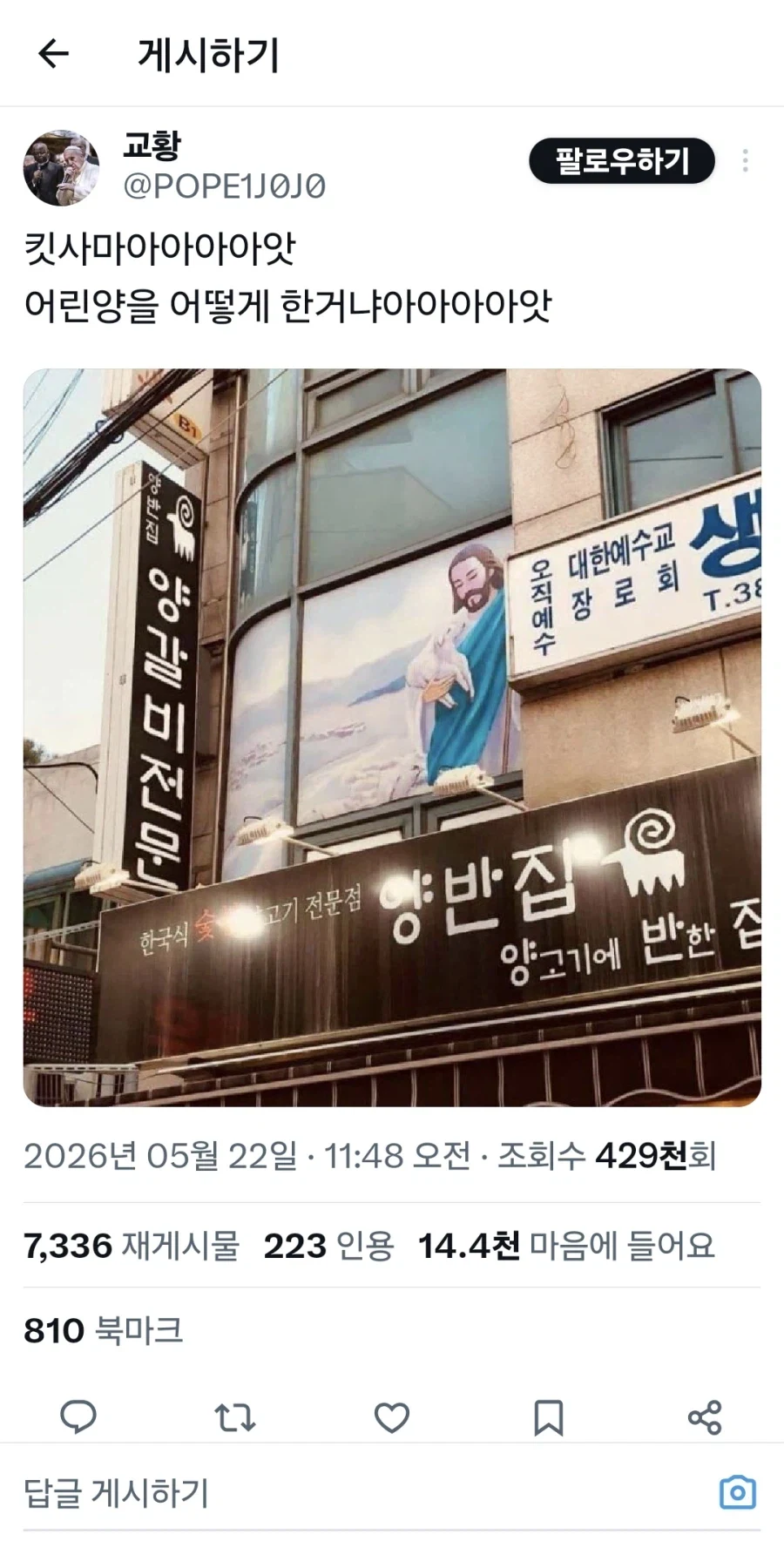 예수님을 믿었는데...믿었는데에ㅔㅔㅔㅔㅔ_1.webp
