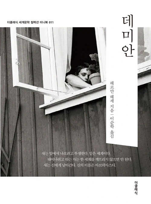 헤르만 헤세 데미안 미니북, 손바닥 크기의 작은 사이즈로 출간_1.webp