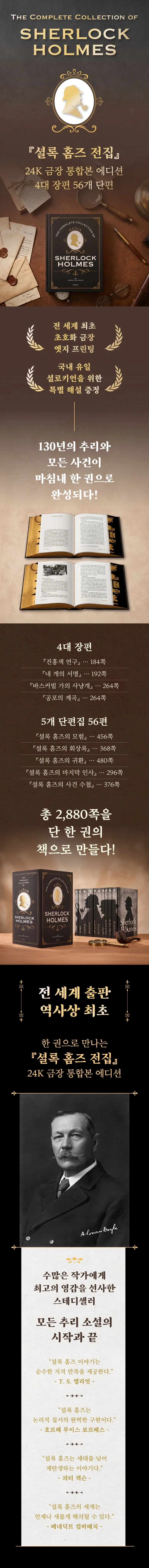 문예춘추 셜록 홈즈 전집) 24K 금장 통합본 에디션_3.webp