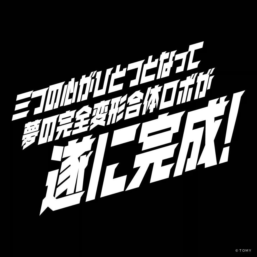 [타카라토미] 토이라이즈 겟타 로보 예고_3.webp