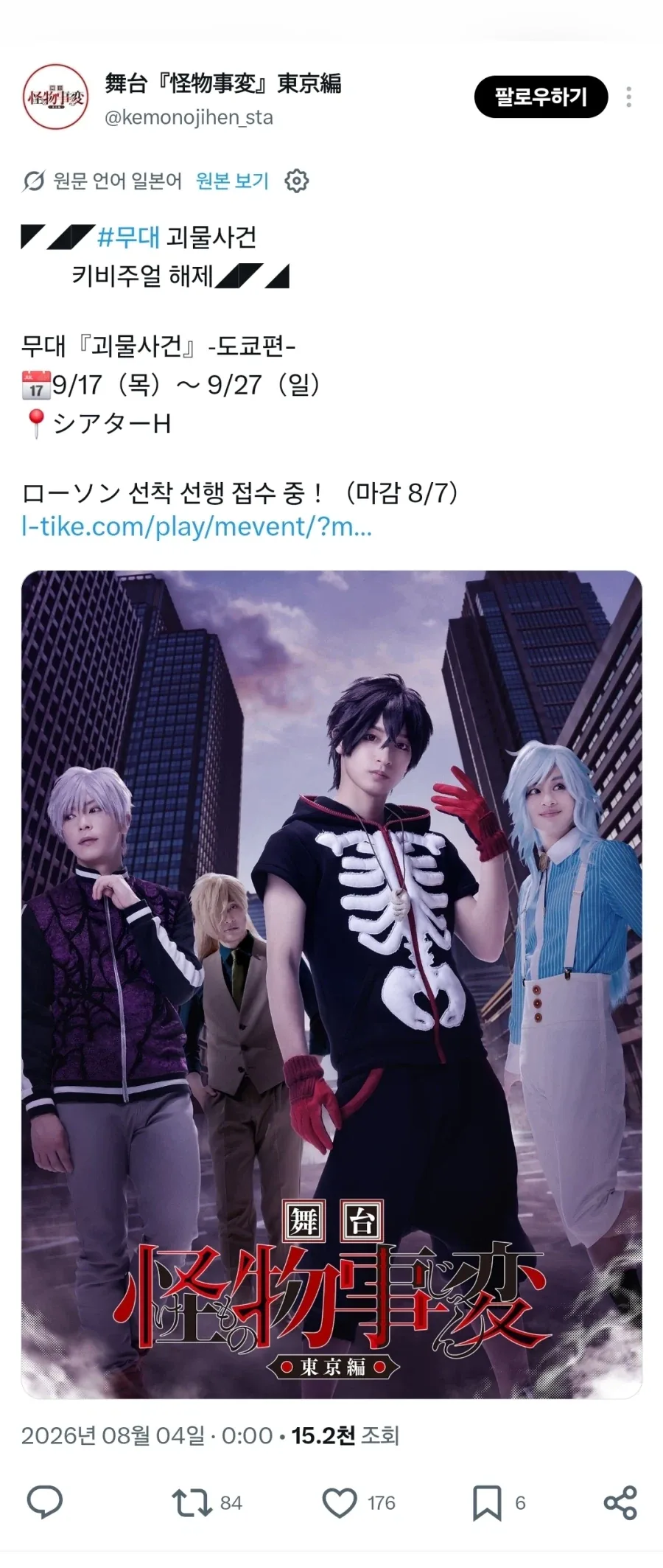 무대판 [괴물사변] 키비주얼_1.webp