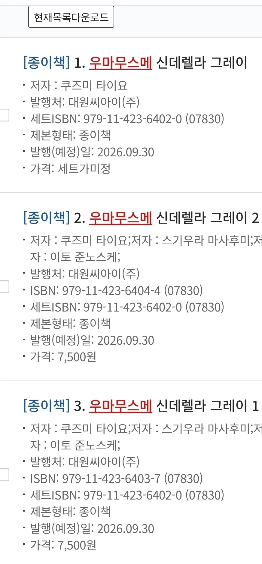 우마무스메 신데렐라 그레이 정발예정_1.webp