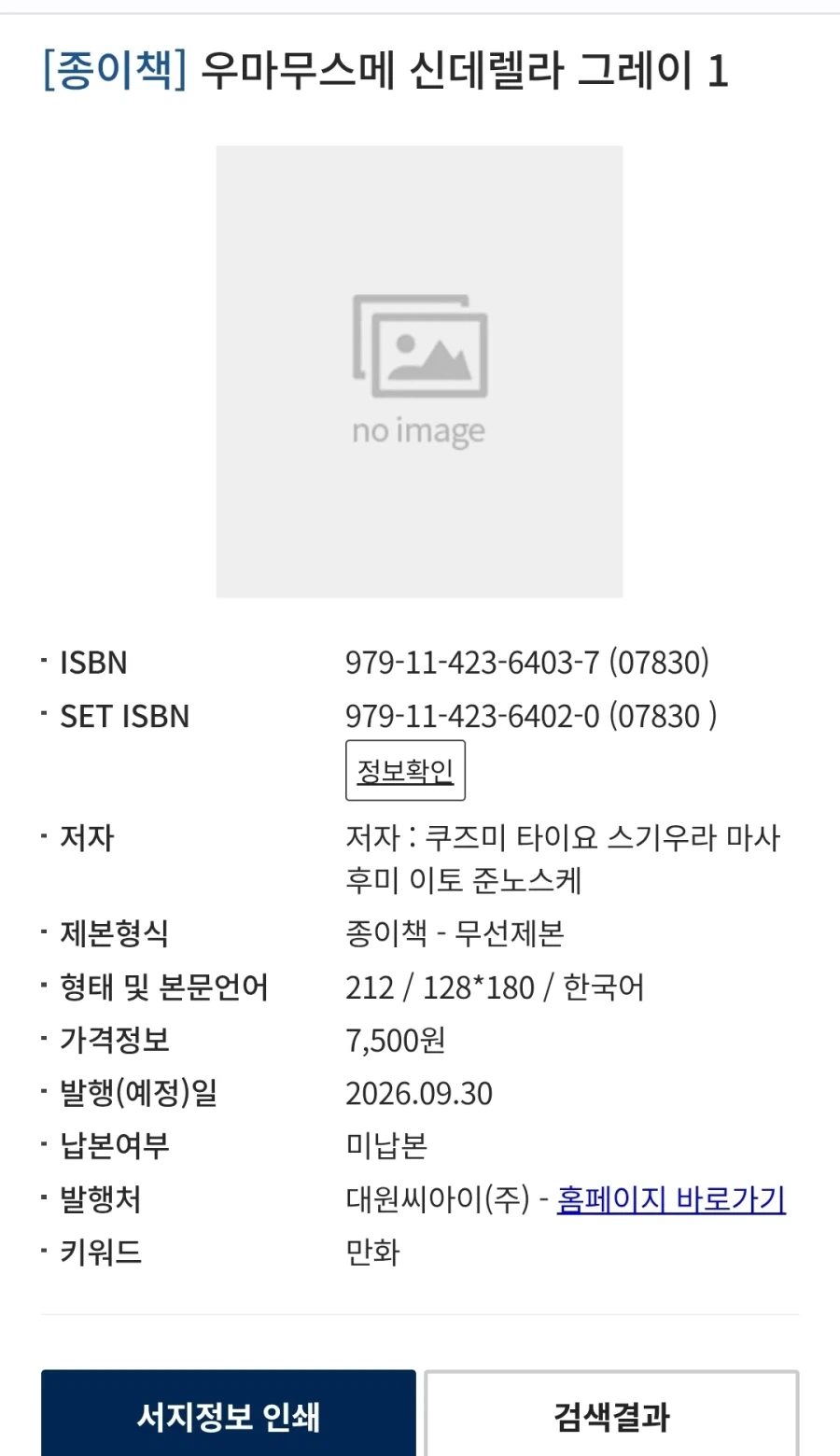 우마무스메 신데렐라 그레이 정발예정_2.webp