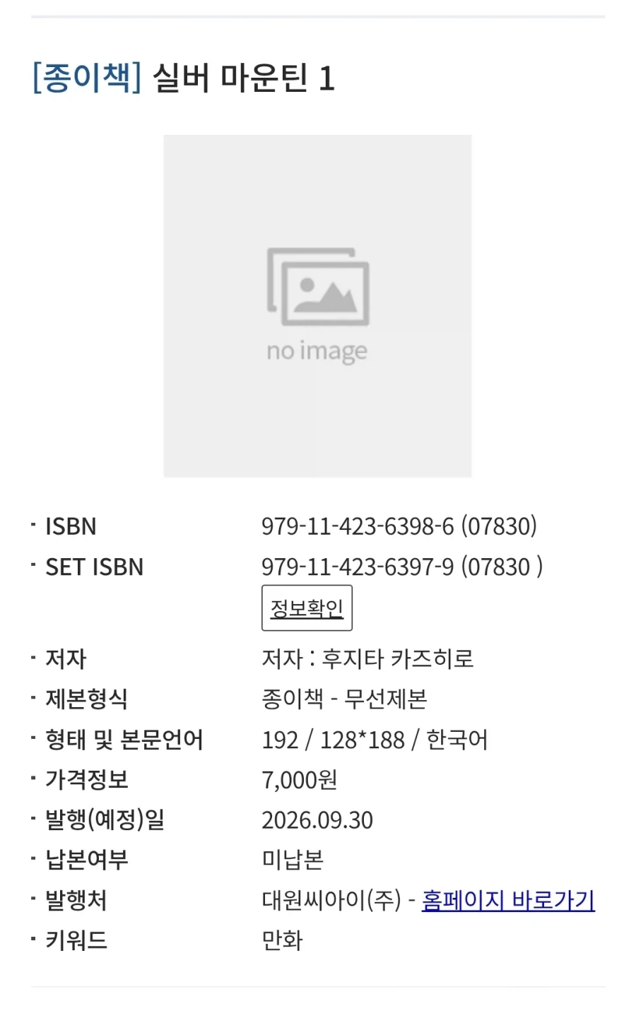 후지타 카즈히로 신작 정발예정_2.webp