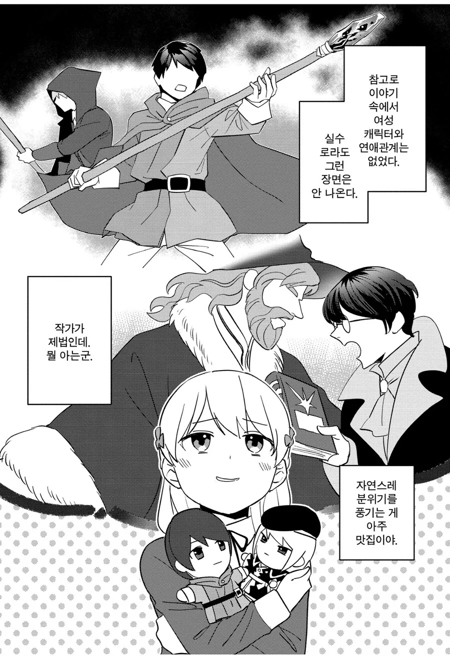 이세계인이 이 세계에 독을 풀어버린 만화_3.jpg