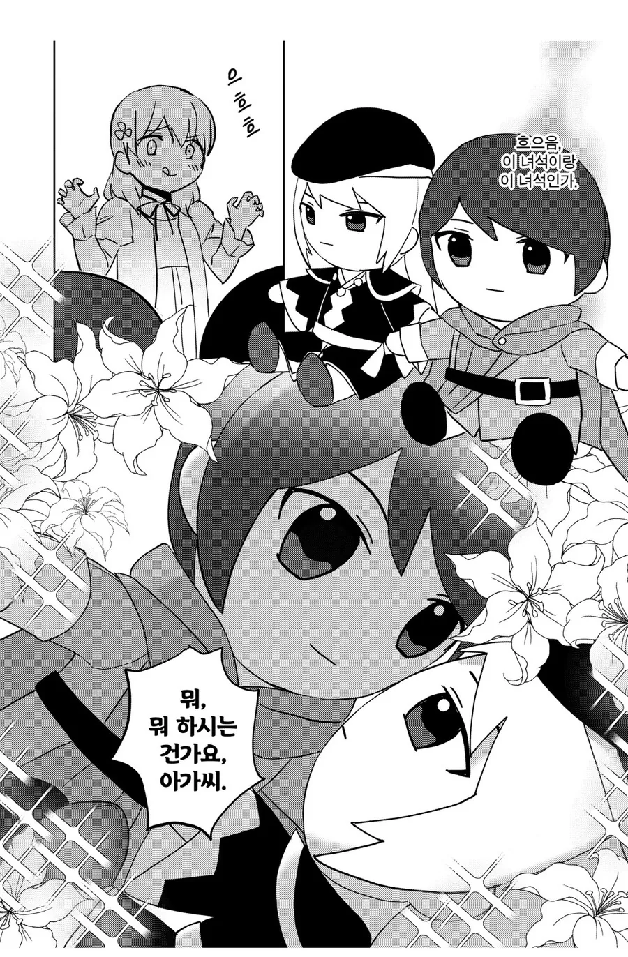 이세계인이 이 세계에 독을 풀어버린 만화_5.jpg