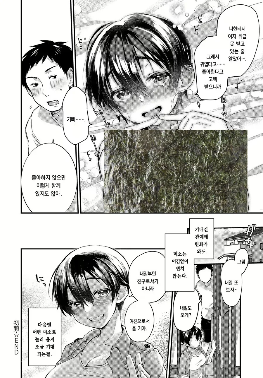 톰보이 소꿉친구랑 잉챠잉챠 하능 망가_13.png