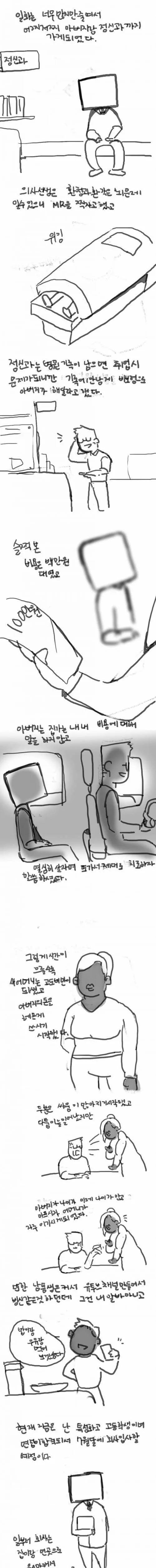 자기소개 하는 만화.MANHWA_7.jpg