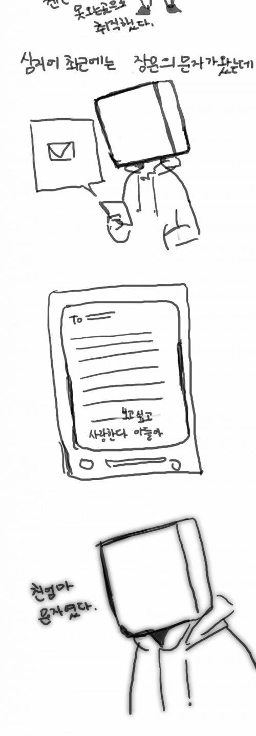 자기소개 하는 만화.MANHWA_8.jpg