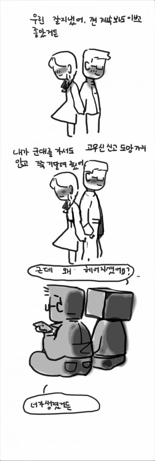 자기소개 하는 만화.MANHWA_12.jpg