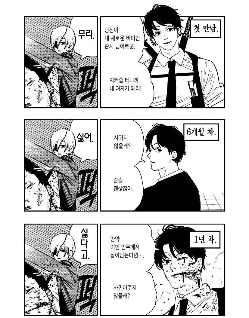 체인소맨)끈질기게 고백하는 아저씨_1.jpg