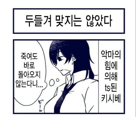 체인소맨)끈질기게 고백하는 아저씨_3.jpg