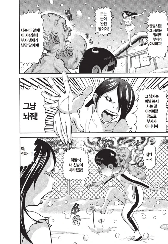 [괴짜가족]이소룡 선생에게 달라붙는 귀신_6.jpg