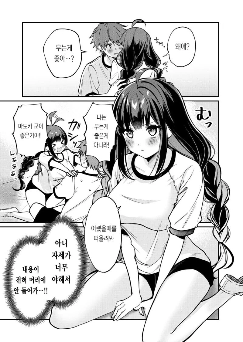 나를 무는걸 좋아하는 여자애 .manwha_6.jpg
