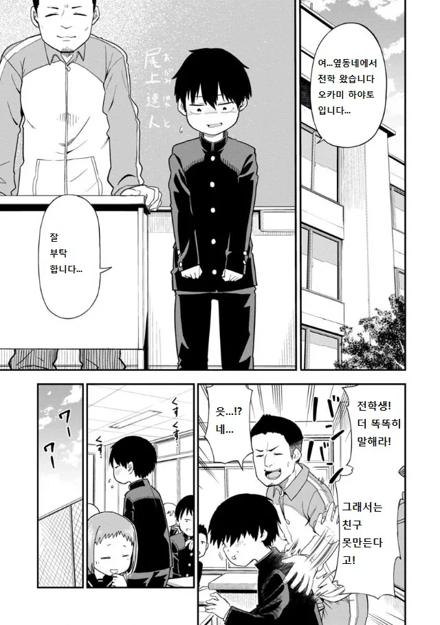 늑대의 피가 흐르는 아싸 전학생 만와.manga_1.webp