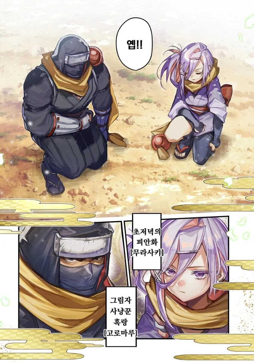 소꿉친구인 닌자와 쿠노이치가 두령 앞에서 꽁냥대는 만화.manga_2.jpg