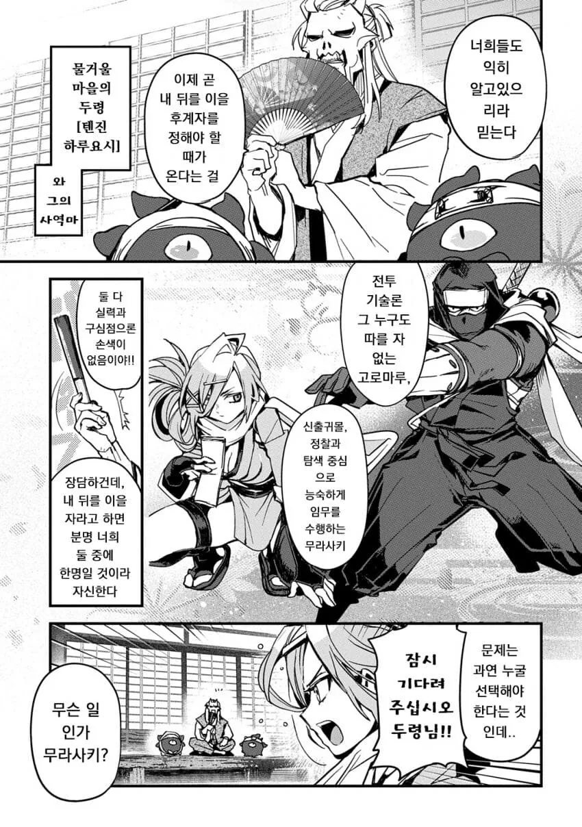 소꿉친구인 닌자와 쿠노이치가 두령 앞에서 꽁냥대는 만화.manga_3.jpg