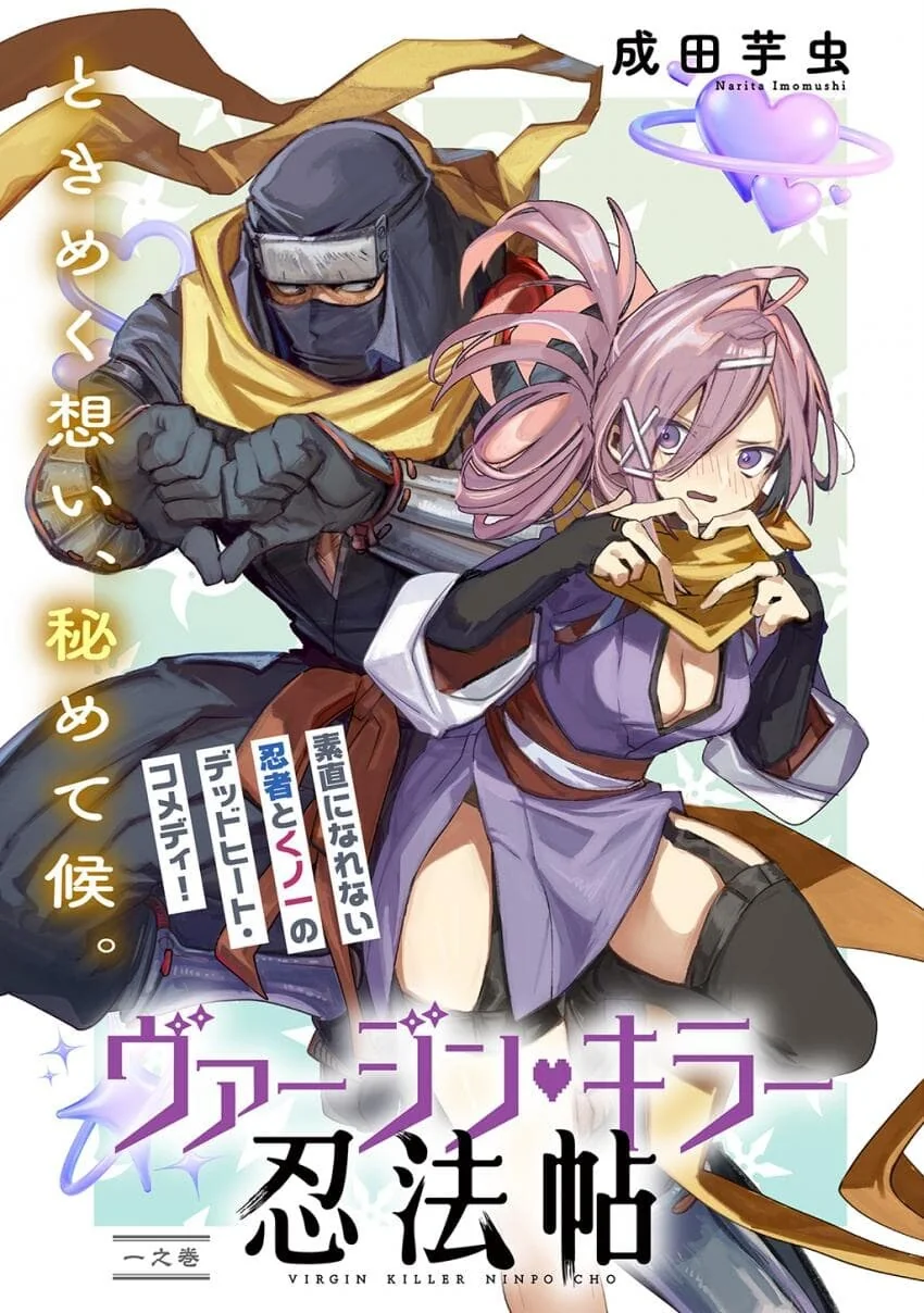 소꿉친구인 닌자와 쿠노이치가 두령 앞에서 꽁냥대는 만화.manga_5.jpg