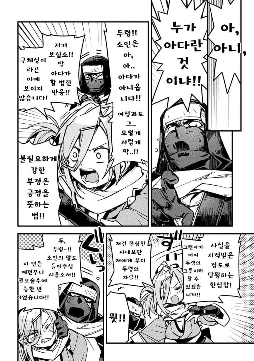 소꿉친구인 닌자와 쿠노이치가 두령 앞에서 꽁냥대는 만화.manga_6.jpg